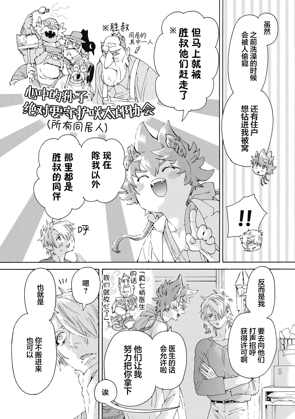 Lovely Hybrid Ch. 1-6 - Page 88