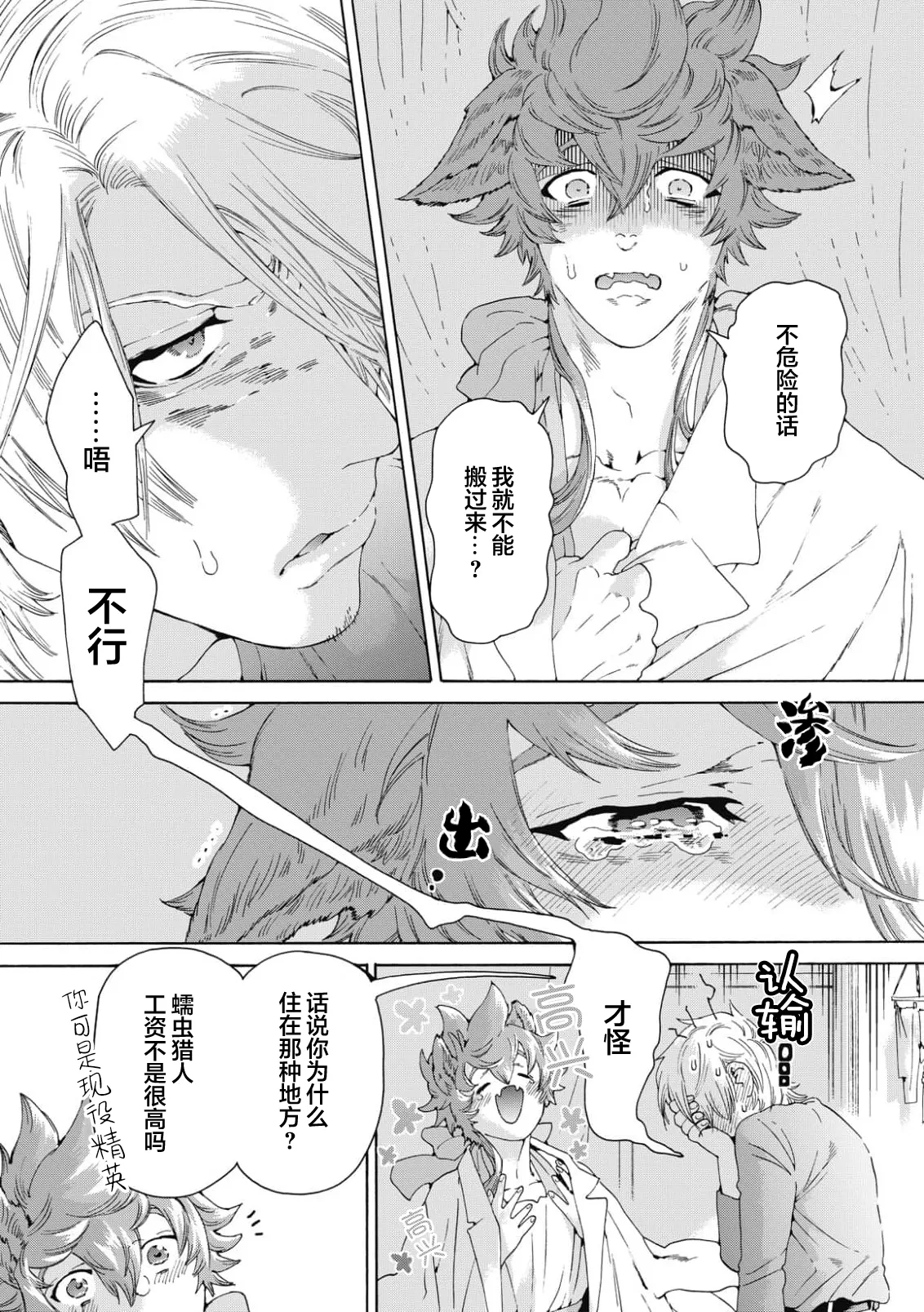 Lovely Hybrid Ch. 1-6 - Page 89