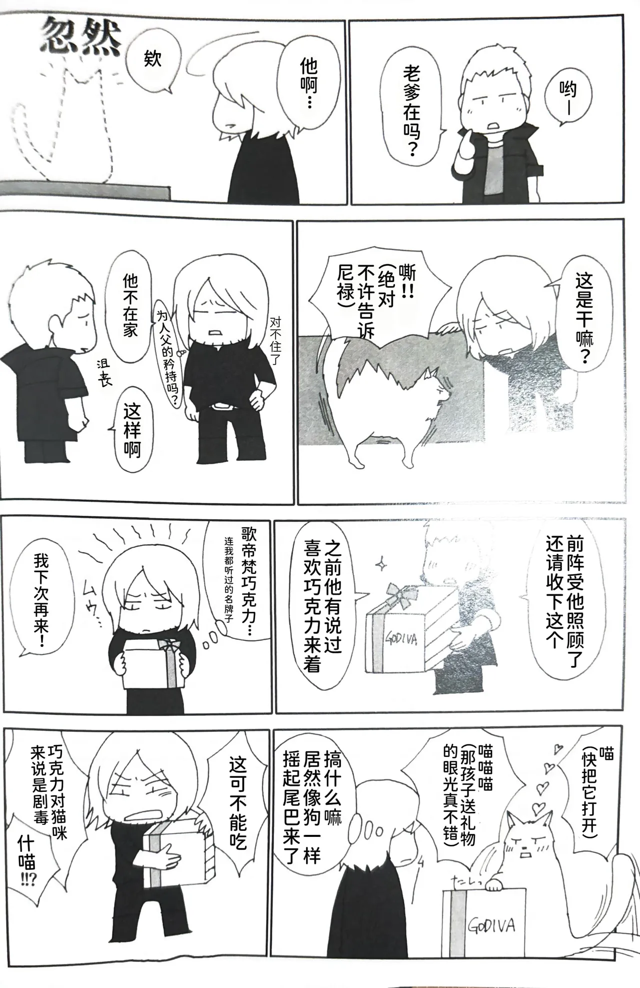 ダンテの川流れ - Page 11