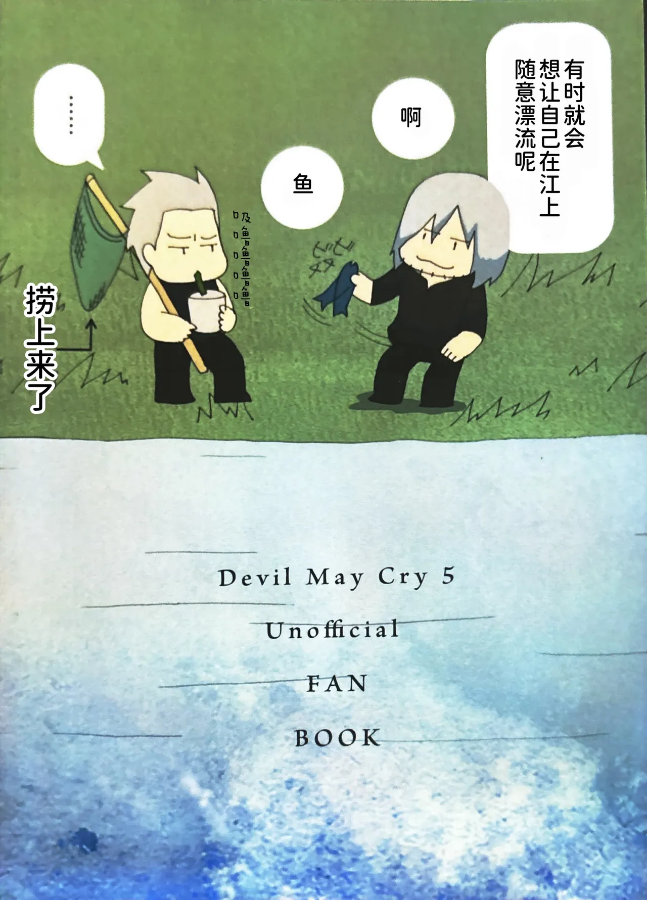 ダンテの川流れ - Page 22
