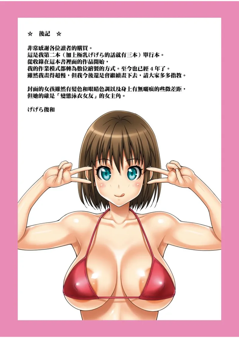 PUFFY NIPPLE | 大奶的女人們 - Page 96