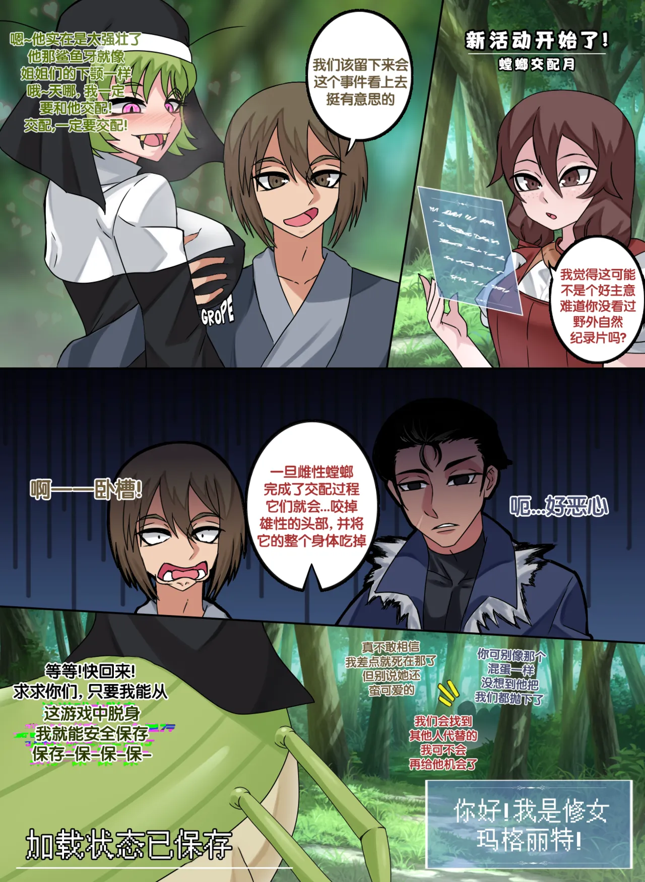 I was turmed into a Save File Nun | 我被存档变成了个修女 page 11 - monster girl insect girl hentai manga - read online free