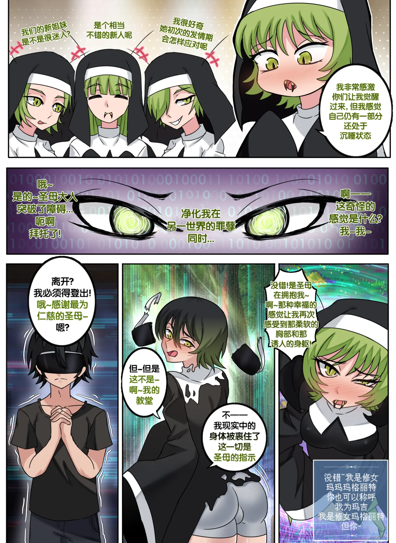 I was turmed into a Save File Nun | 我被存档变成了个修女 - Page 9
