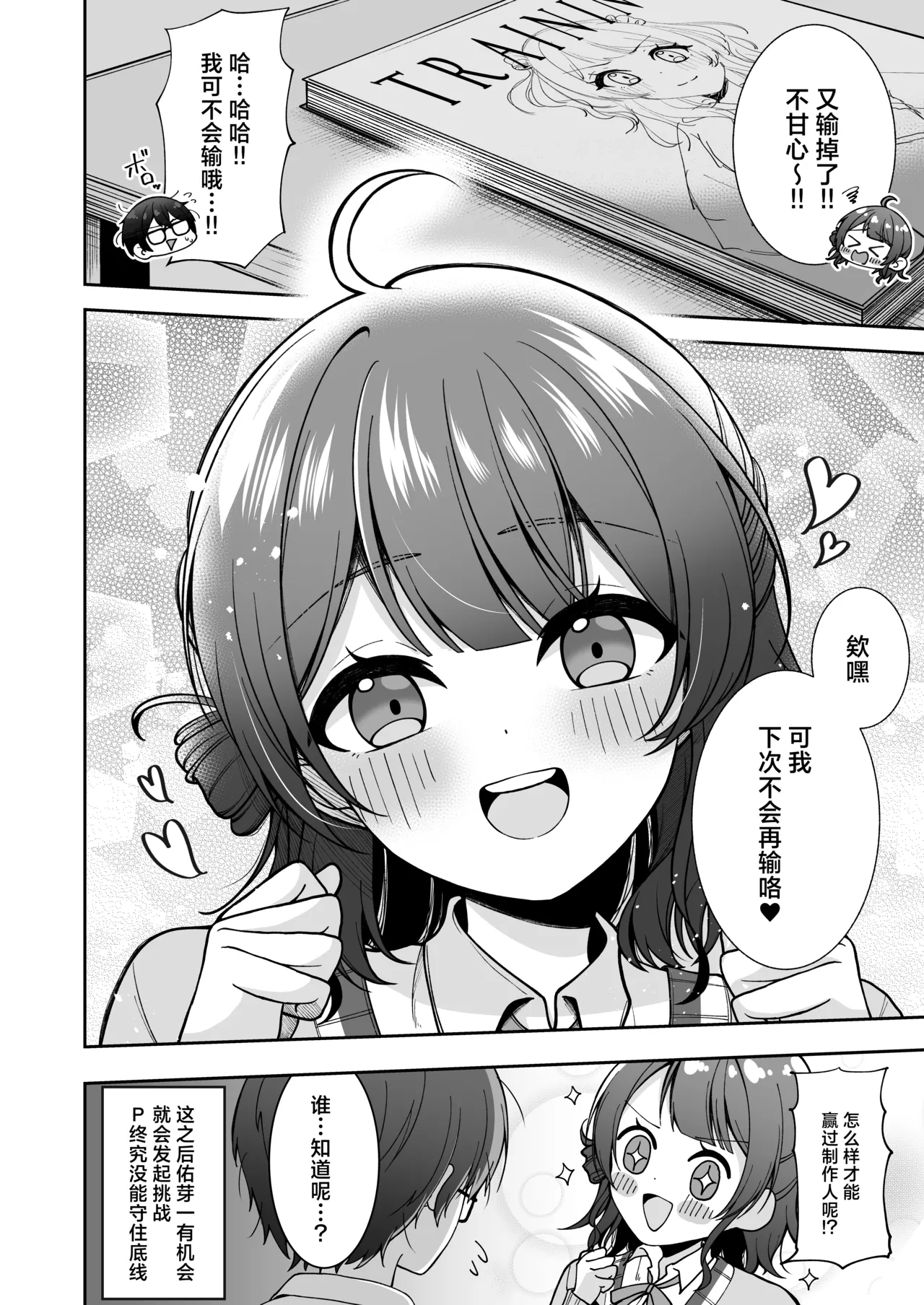 Ume, Hanaemi - A cute girl with a lovely smaile. | 佑芽，笑靥如花 page 21 featuring producer the idolmaster parody - read online free