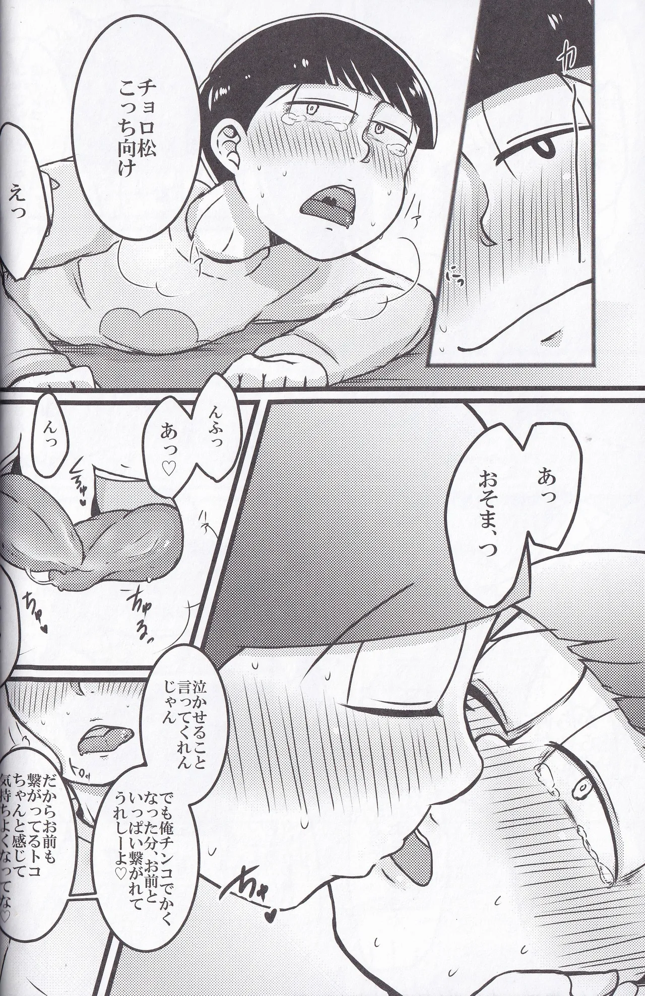 Osomatsu-niisan no Osomatsu san wa zenzen o somatsu nanka janai !! page 22 featuring choromatsu matsuno osomatsu-san parody - twins anal hentai manga - read online free