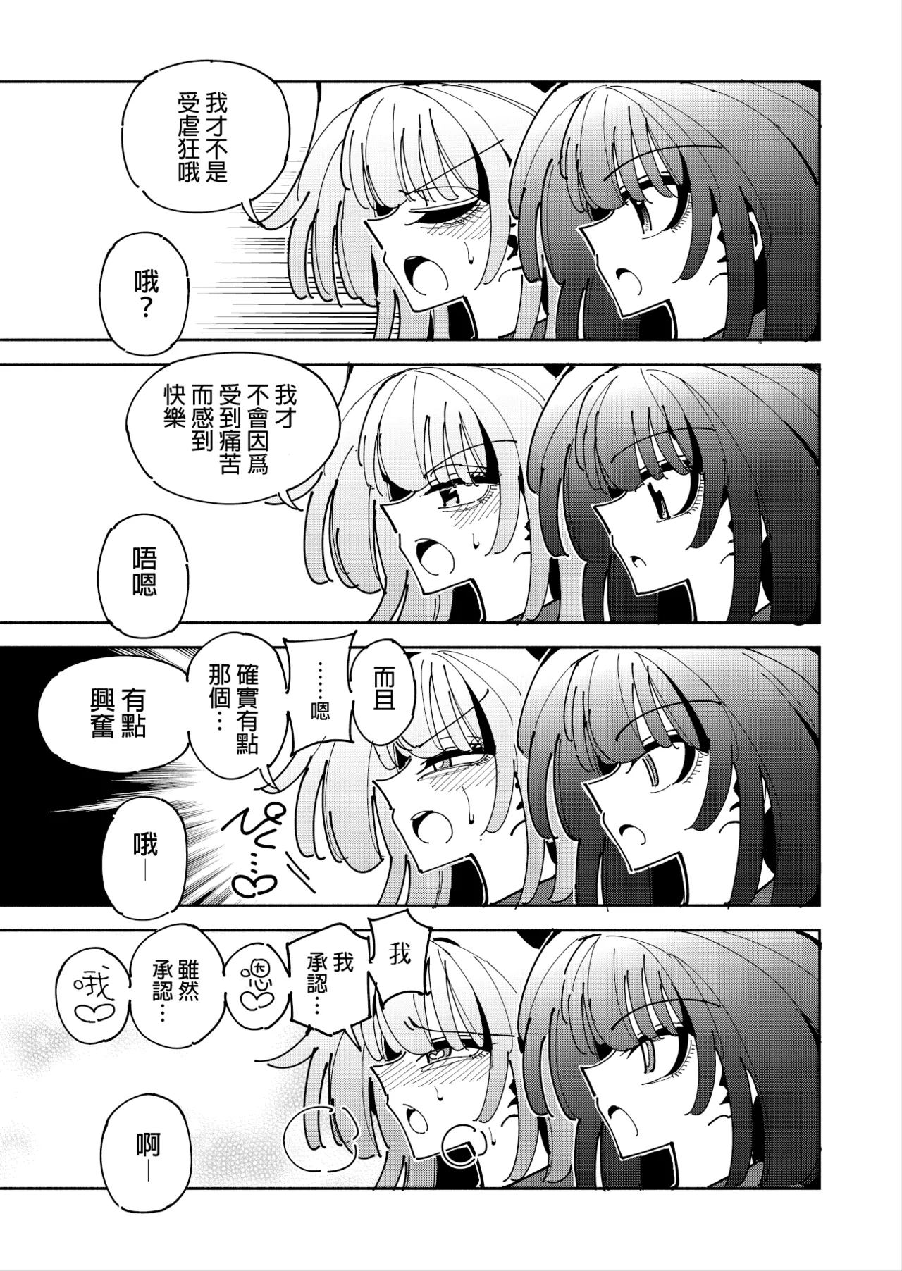 Shizuku to Shiori 3 page 12 original parody - handjob schoolgirl uniform hentai manga - read online free