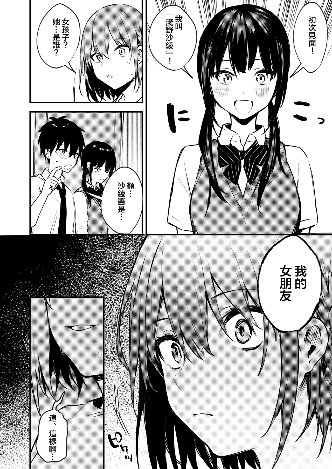 Page 10 of [Kakurenbo (Danimaru)] Onee-chan ga Ecchi na Koto bakka Suru kara... [Chinese] [大小姐汉化] [Decensored] [鄰居toby去碼]