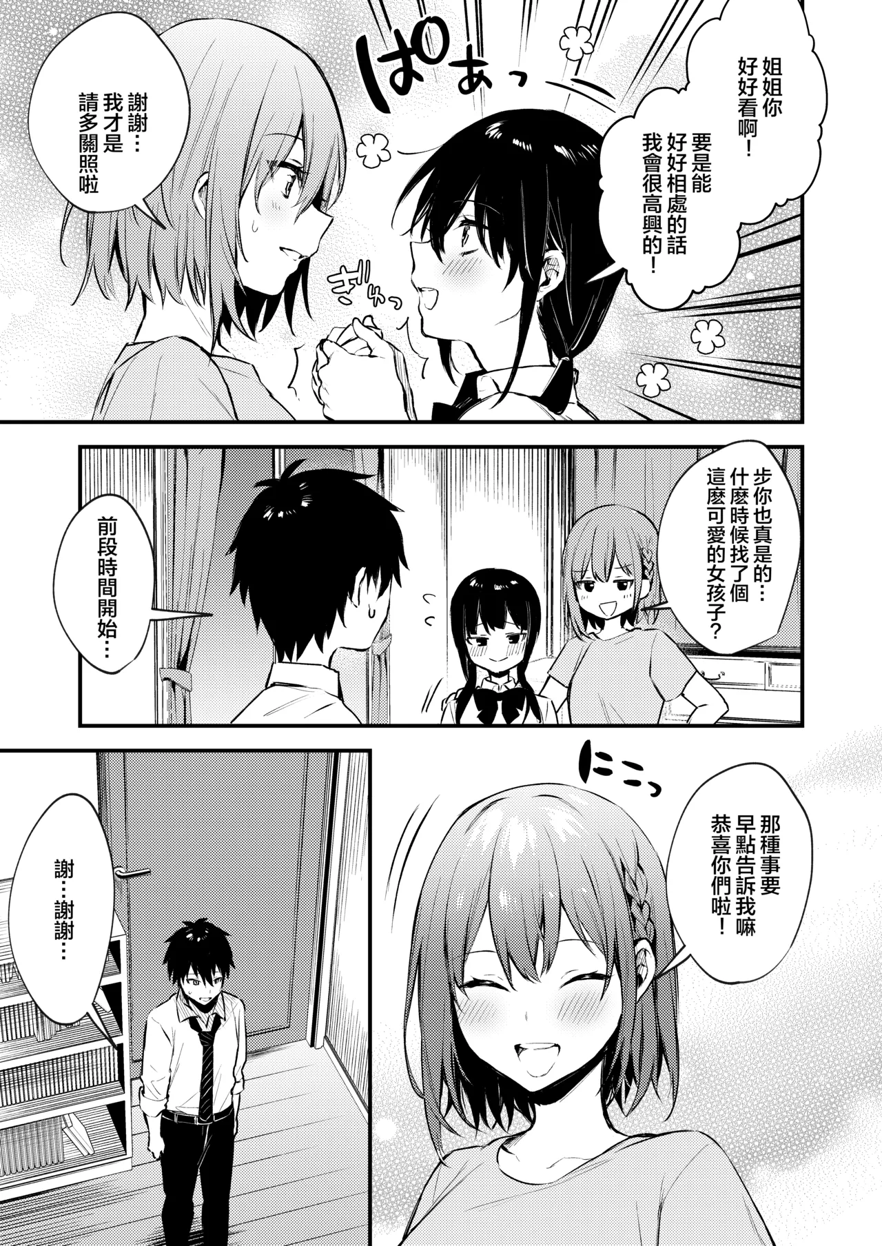 Page 11 of [Kakurenbo (Danimaru)] Onee-chan ga Ecchi na Koto bakka Suru kara... [Chinese] [大小姐汉化] [Decensored] [鄰居toby去碼]