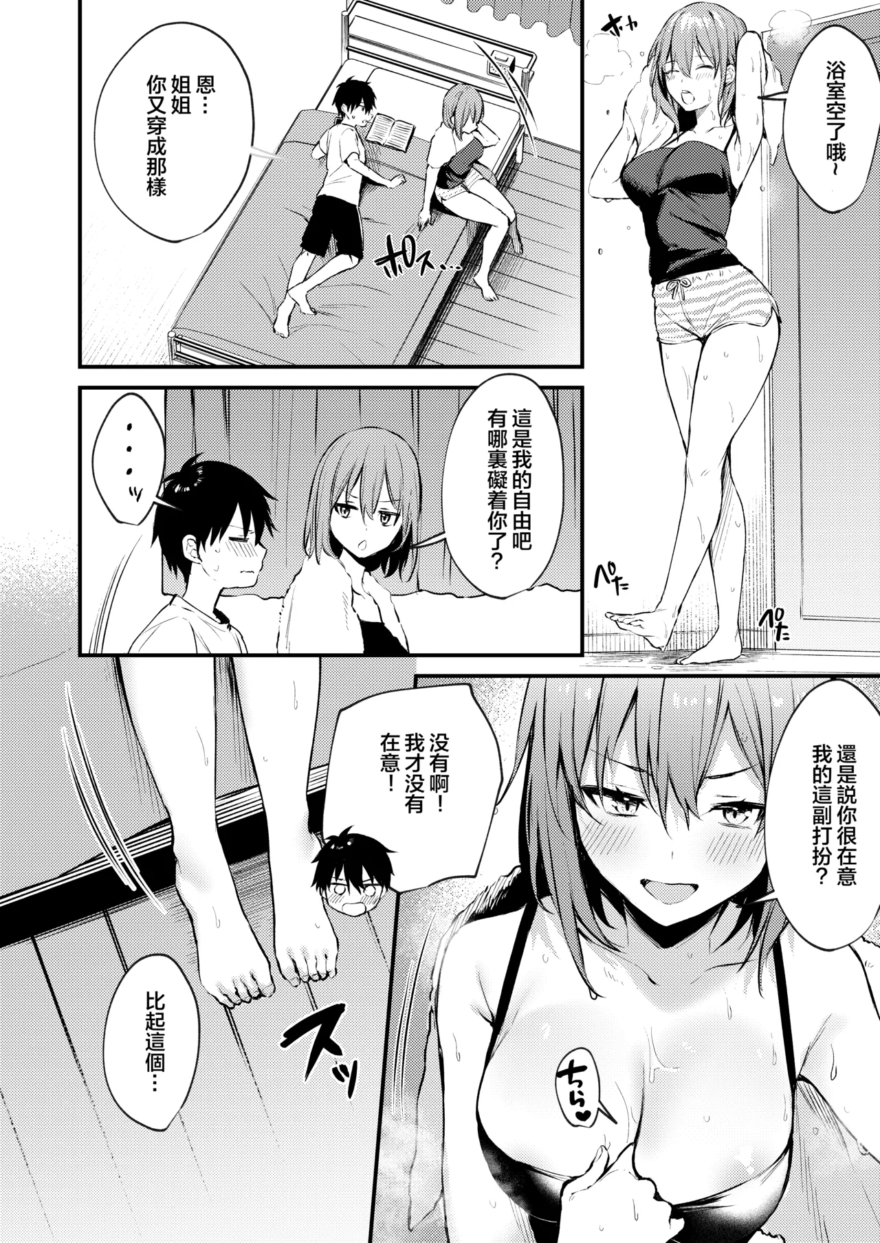 Page 14 of [Kakurenbo (Danimaru)] Onee-chan ga Ecchi na Koto bakka Suru kara... [Chinese] [大小姐汉化] [Decensored] [鄰居toby去碼]