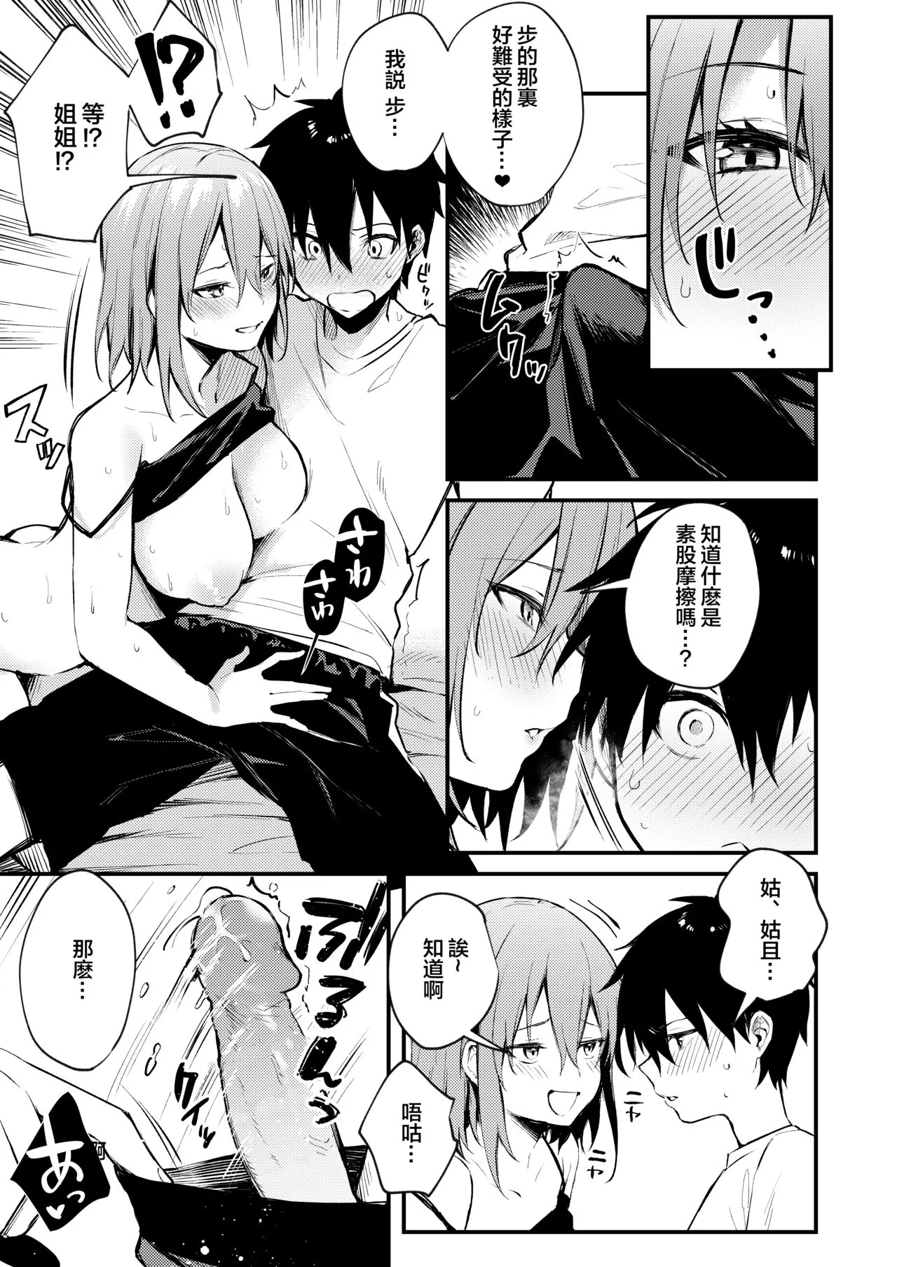 Page 21 of [Kakurenbo (Danimaru)] Onee-chan ga Ecchi na Koto bakka Suru kara... [Chinese] [大小姐汉化] [Decensored] [鄰居toby去碼]
