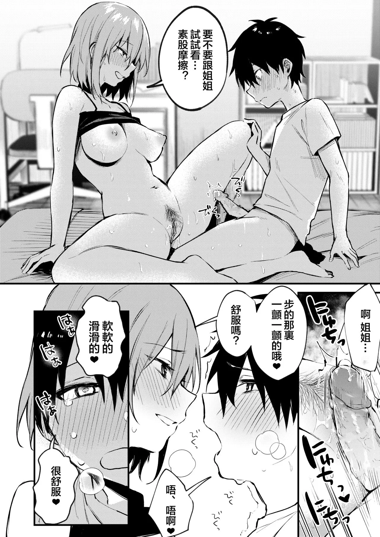 Page 22 of [Kakurenbo (Danimaru)] Onee-chan ga Ecchi na Koto bakka Suru kara... [Chinese] [大小姐汉化] [Decensored] [鄰居toby去碼]