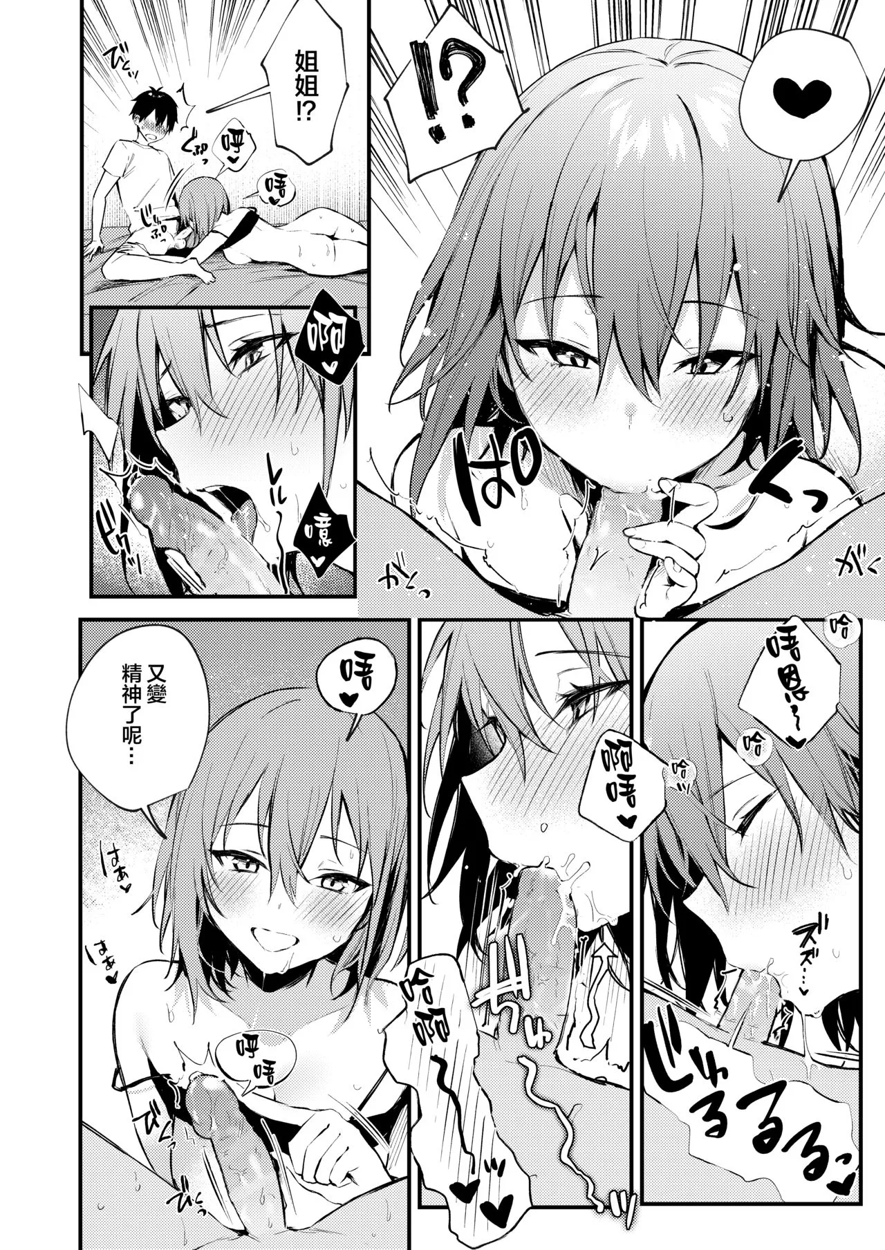 Page 24 of [Kakurenbo (Danimaru)] Onee-chan ga Ecchi na Koto bakka Suru kara... [Chinese] [大小姐汉化] [Decensored] [鄰居toby去碼]