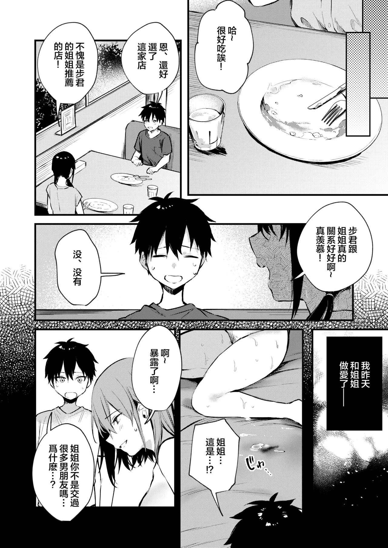 Page 30 of [Kakurenbo (Danimaru)] Onee-chan ga Ecchi na Koto bakka Suru kara... [Chinese] [大小姐汉化] [Decensored] [鄰居toby去碼]
