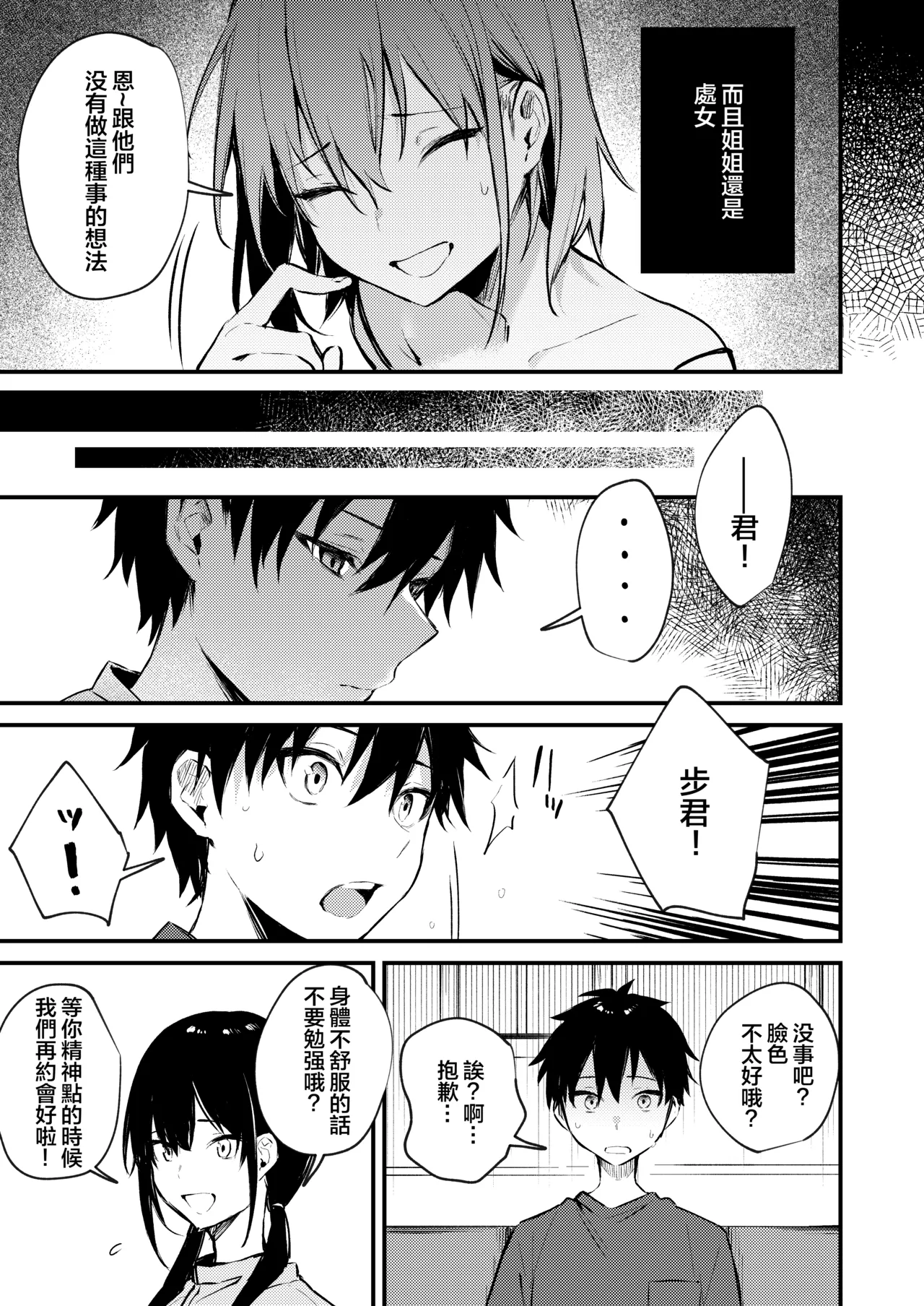 Page 31 of [Kakurenbo (Danimaru)] Onee-chan ga Ecchi na Koto bakka Suru kara... [Chinese] [大小姐汉化] [Decensored] [鄰居toby去碼]
