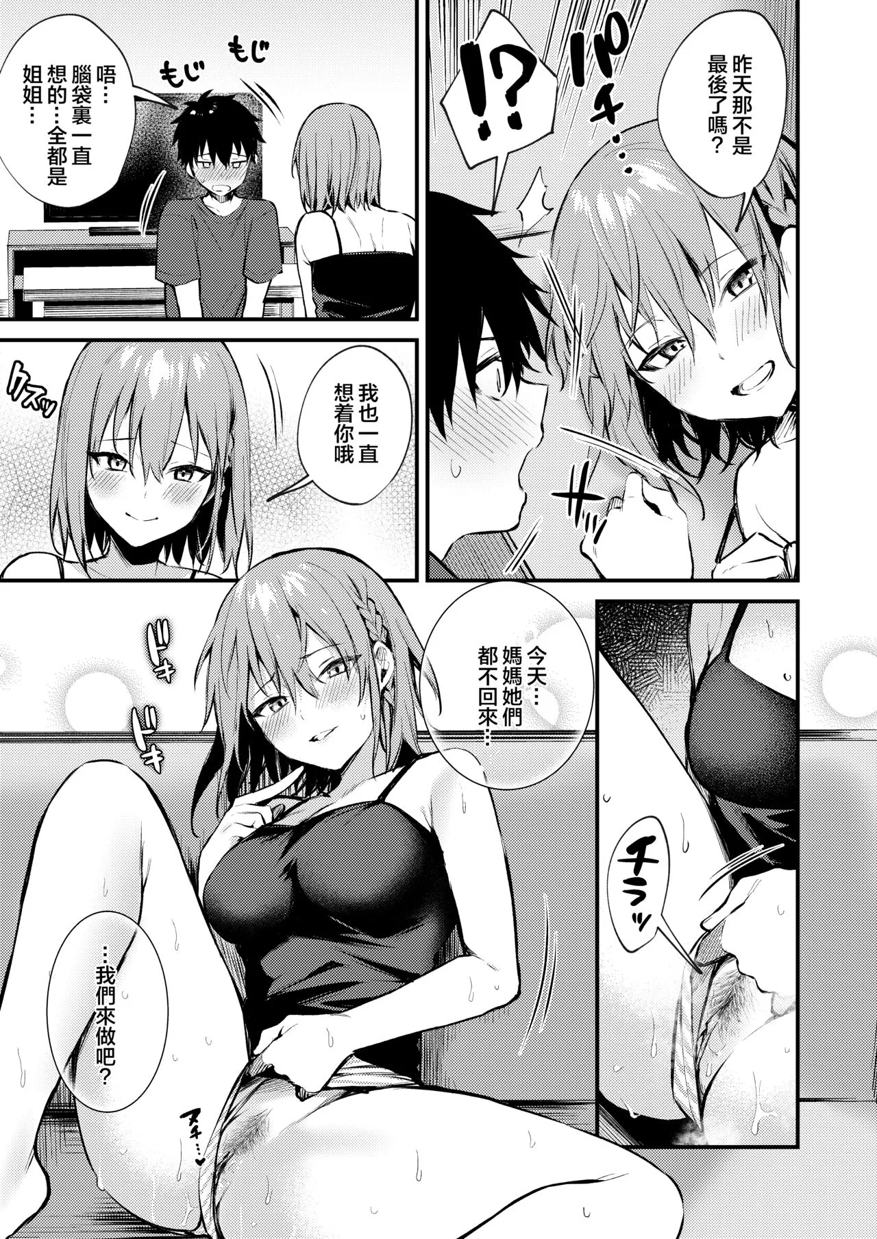 Page 33 of [Kakurenbo (Danimaru)] Onee-chan ga Ecchi na Koto bakka Suru kara... [Chinese] [大小姐汉化] [Decensored] [鄰居toby去碼]