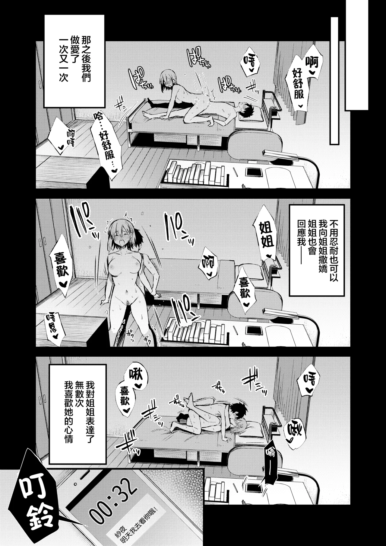Page 45 of [Kakurenbo (Danimaru)] Onee-chan ga Ecchi na Koto bakka Suru kara... [Chinese] [大小姐汉化] [Decensored] [鄰居toby去碼]