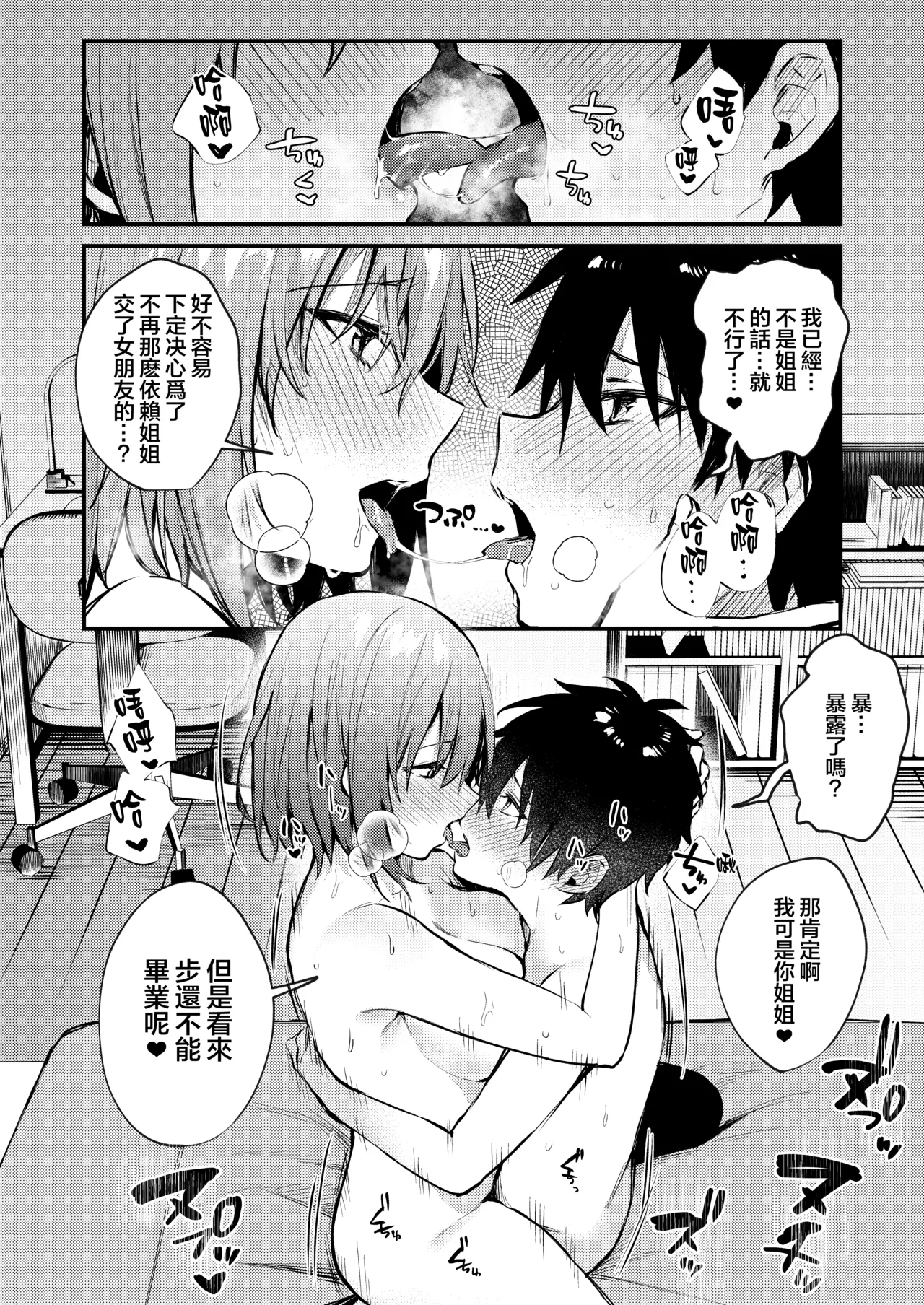 Page 46 of [Kakurenbo (Danimaru)] Onee-chan ga Ecchi na Koto bakka Suru kara... [Chinese] [大小姐汉化] [Decensored] [鄰居toby去碼]