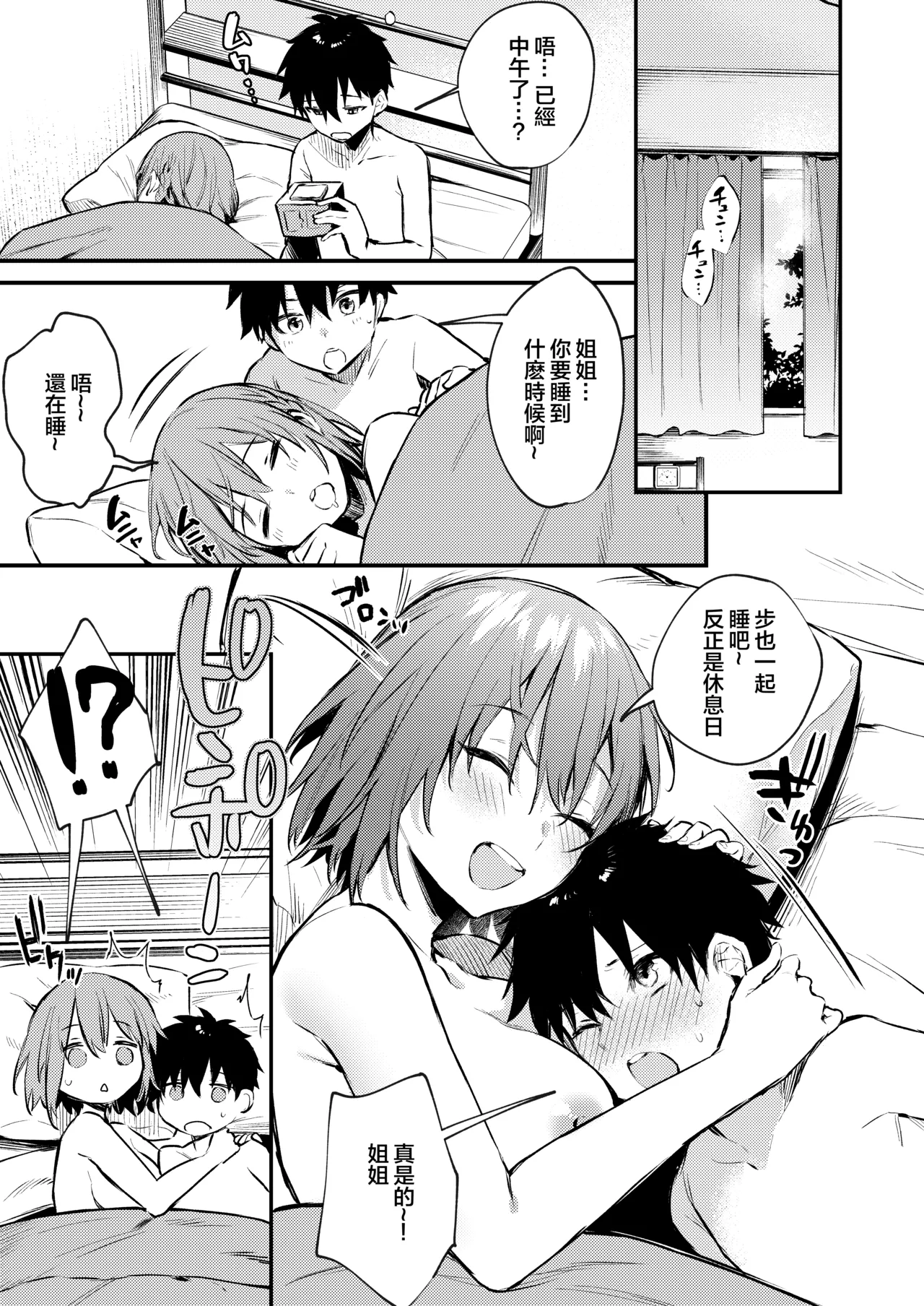 Page 49 of [Kakurenbo (Danimaru)] Onee-chan ga Ecchi na Koto bakka Suru kara... [Chinese] [大小姐汉化] [Decensored] [鄰居toby去碼]
