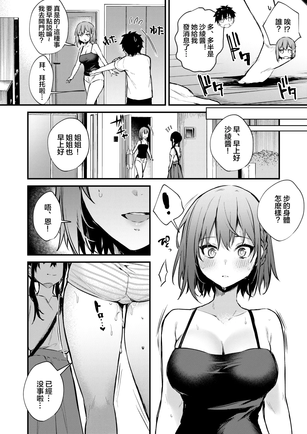 Page 50 of [Kakurenbo (Danimaru)] Onee-chan ga Ecchi na Koto bakka Suru kara... [Chinese] [大小姐汉化] [Decensored] [鄰居toby去碼]