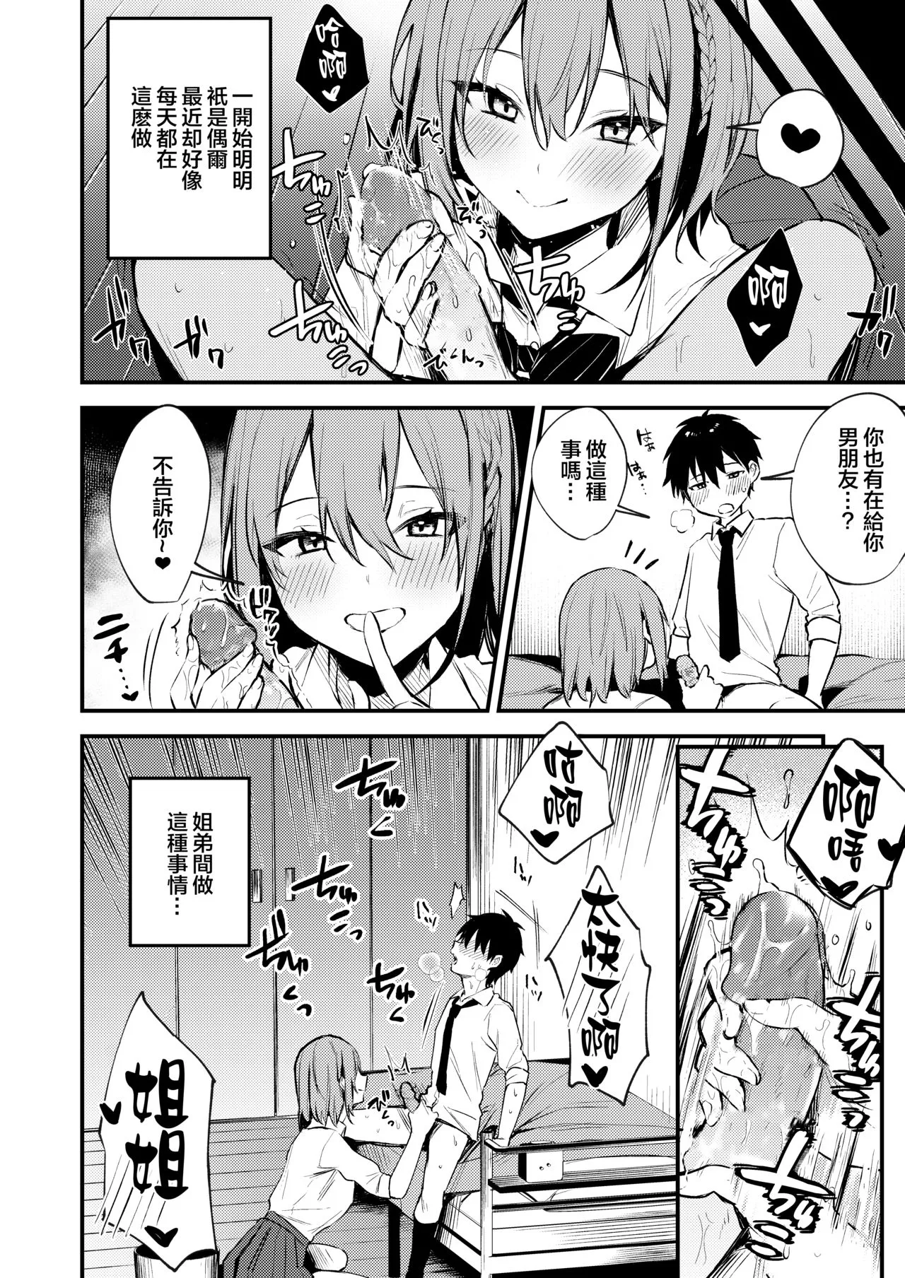 Page 6 of [Kakurenbo (Danimaru)] Onee-chan ga Ecchi na Koto bakka Suru kara... [Chinese] [大小姐汉化] [Decensored] [鄰居toby去碼]