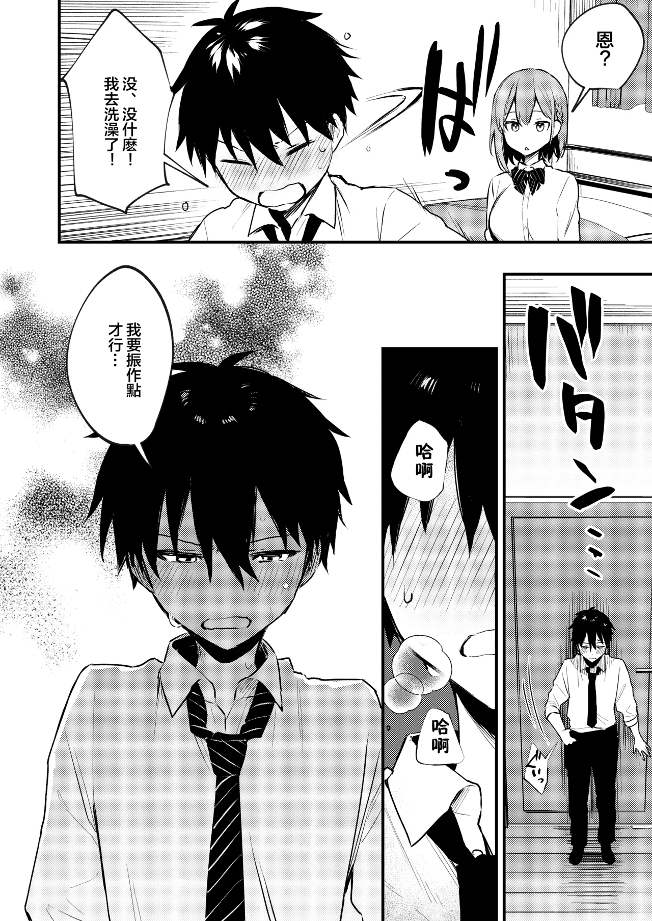 Page 8 of [Kakurenbo (Danimaru)] Onee-chan ga Ecchi na Koto bakka Suru kara... [Chinese] [大小姐汉化] [Decensored] [鄰居toby去碼]