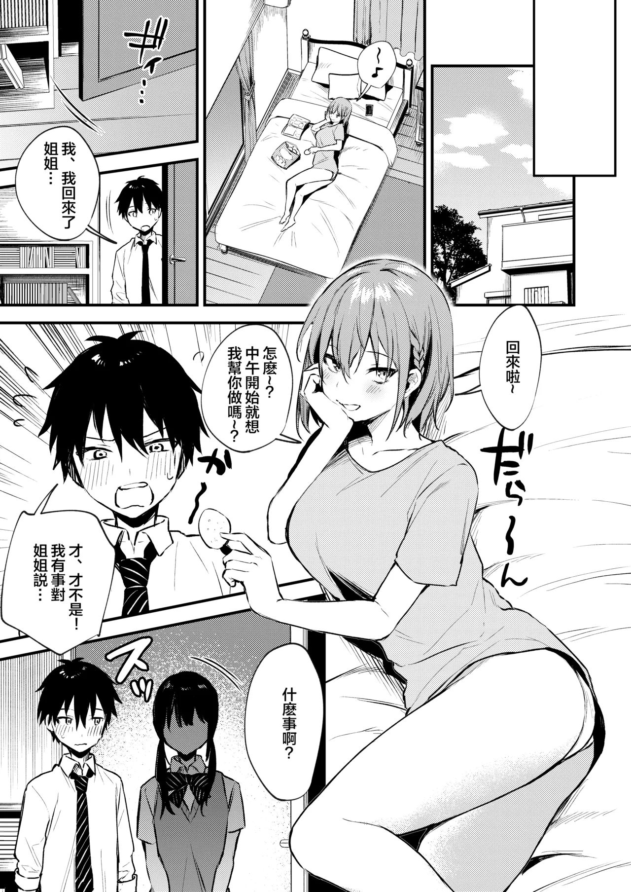Page 9 of [Kakurenbo (Danimaru)] Onee-chan ga Ecchi na Koto bakka Suru kara... [Chinese] [大小姐汉化] [Decensored] [鄰居toby去碼]