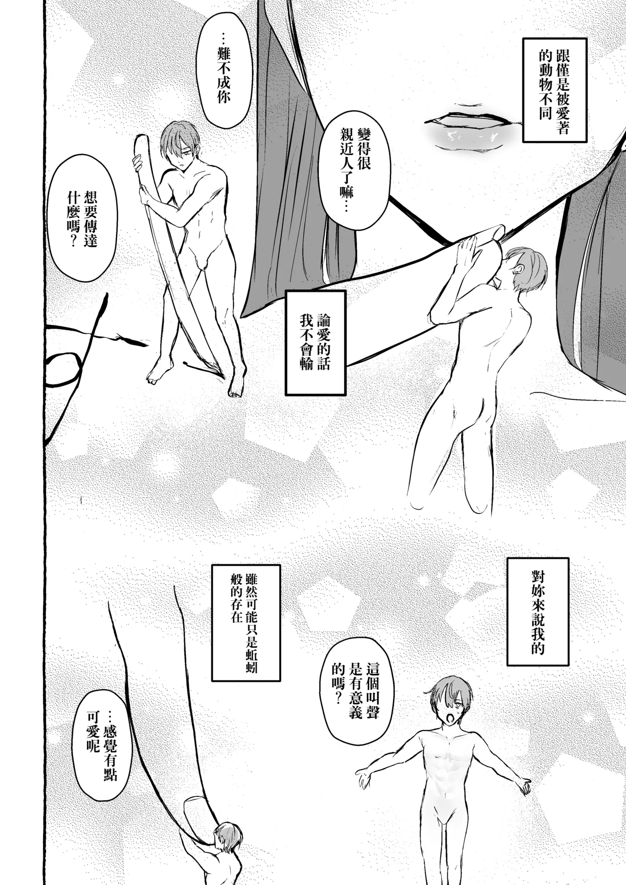 Chou oui Sonzai-san - Page 23