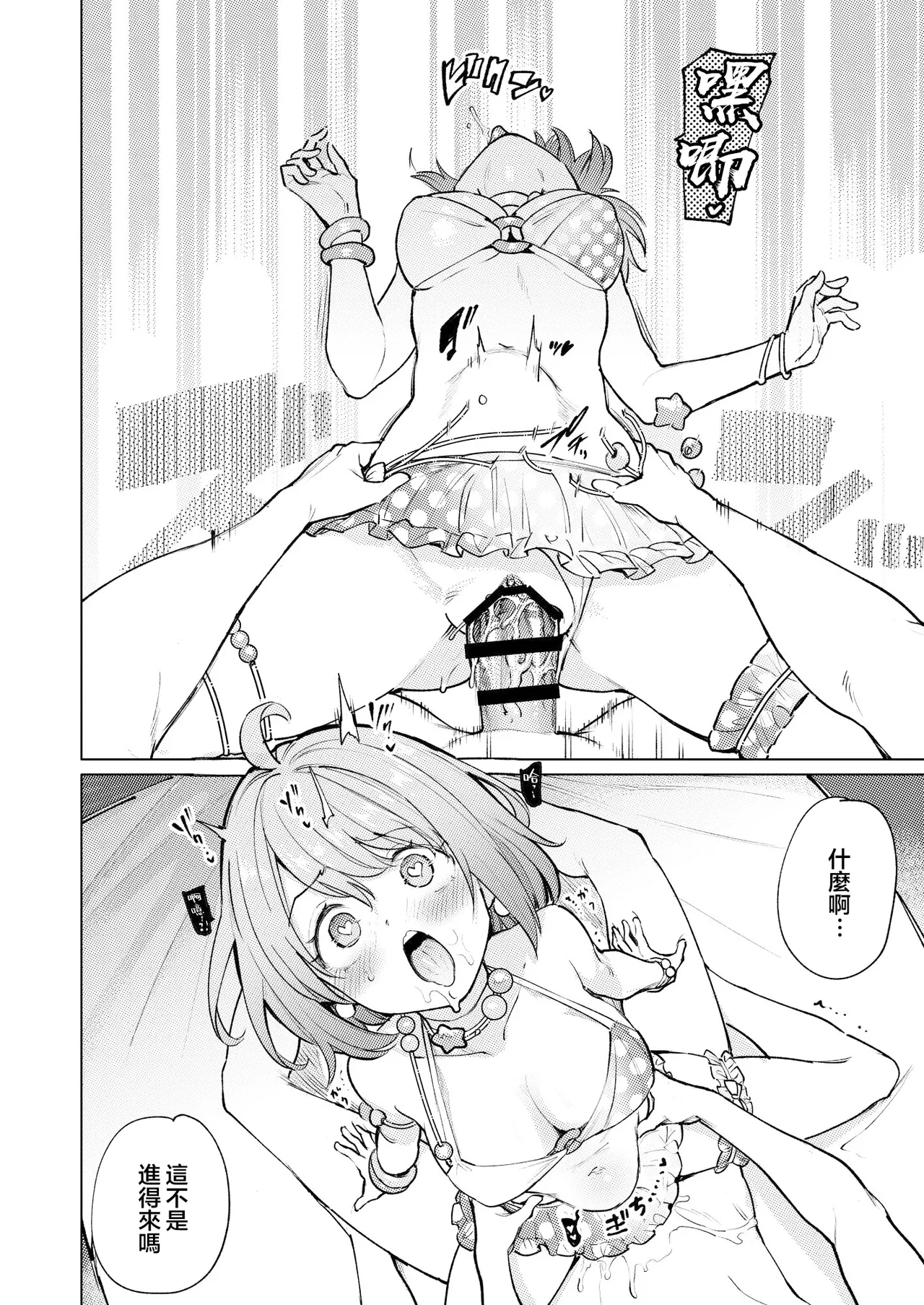 Hatsujou kaigan - Page 10