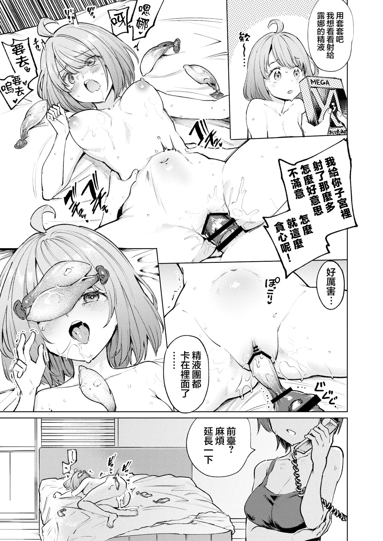 Hatsujou kaigan - Page 23