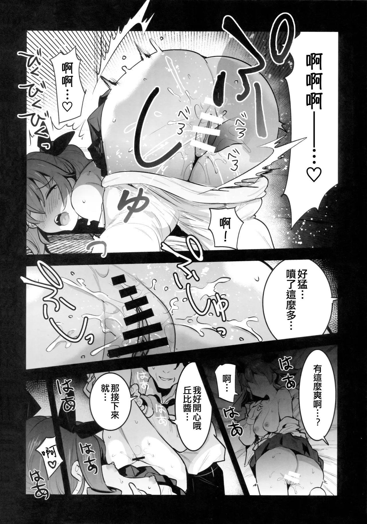 H wa Ikkai Dakette Itta janai ka! - Page 10