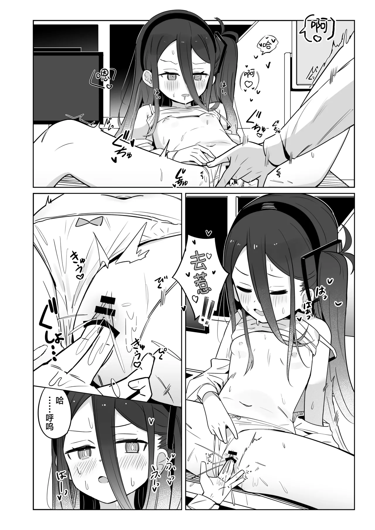 Kei-chan wa Nemuranai. - Page 12
