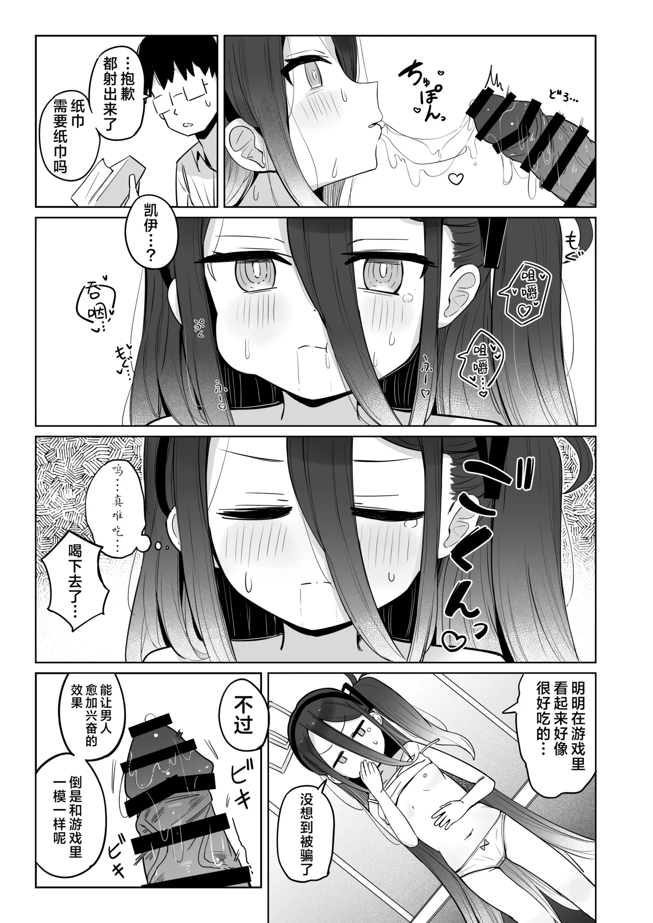 Kei-chan wa Nemuranai. - Page 15