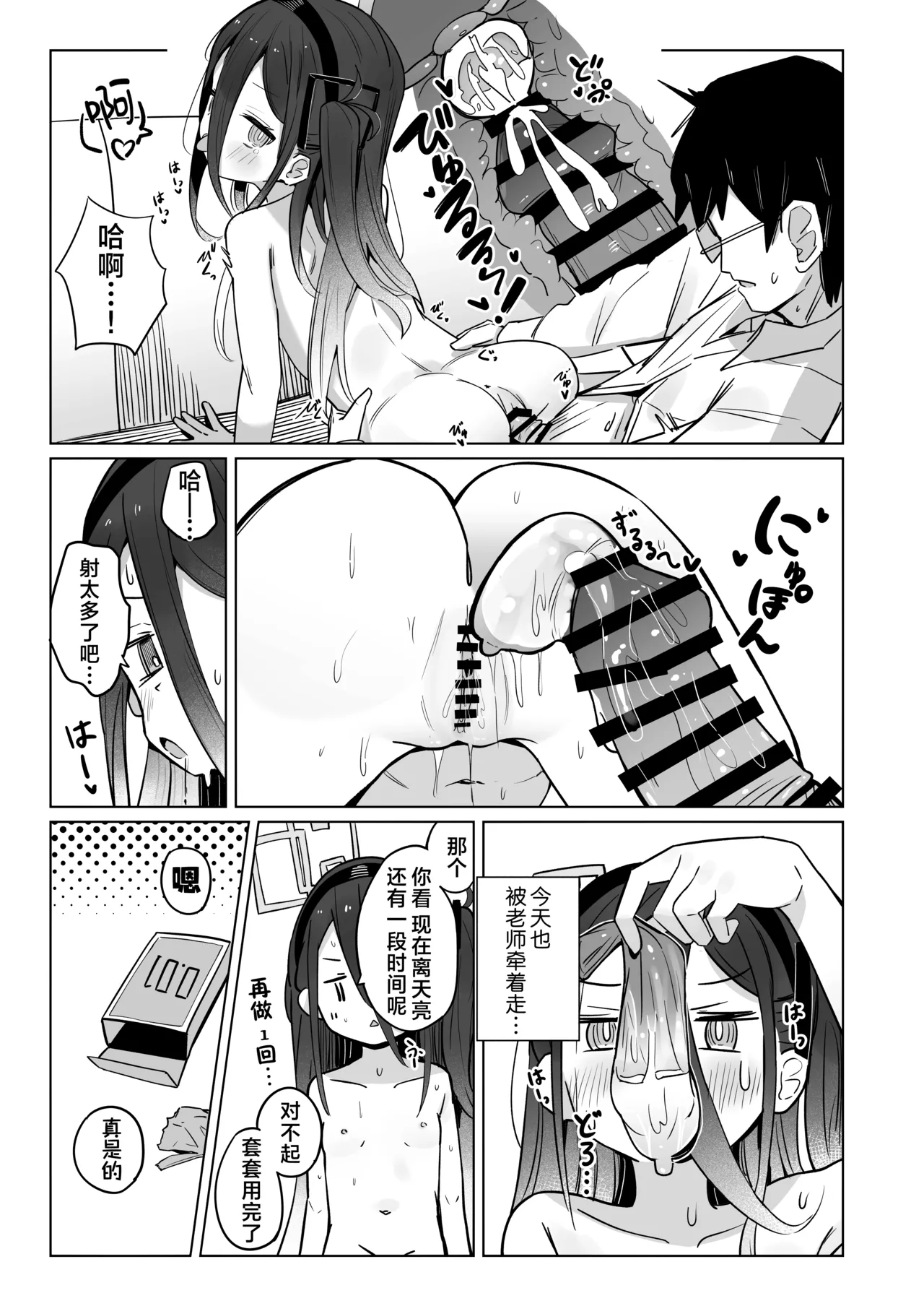 Kei-chan wa Nemuranai. - Page 18