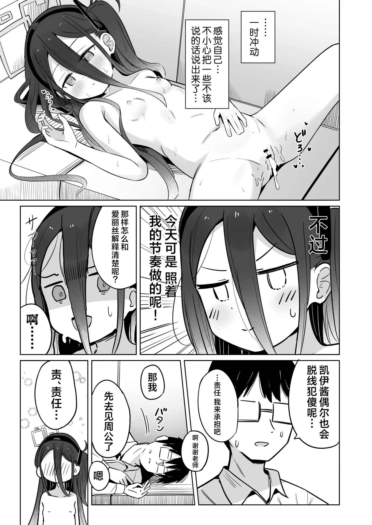 Kei-chan wa Nemuranai. - Page 23