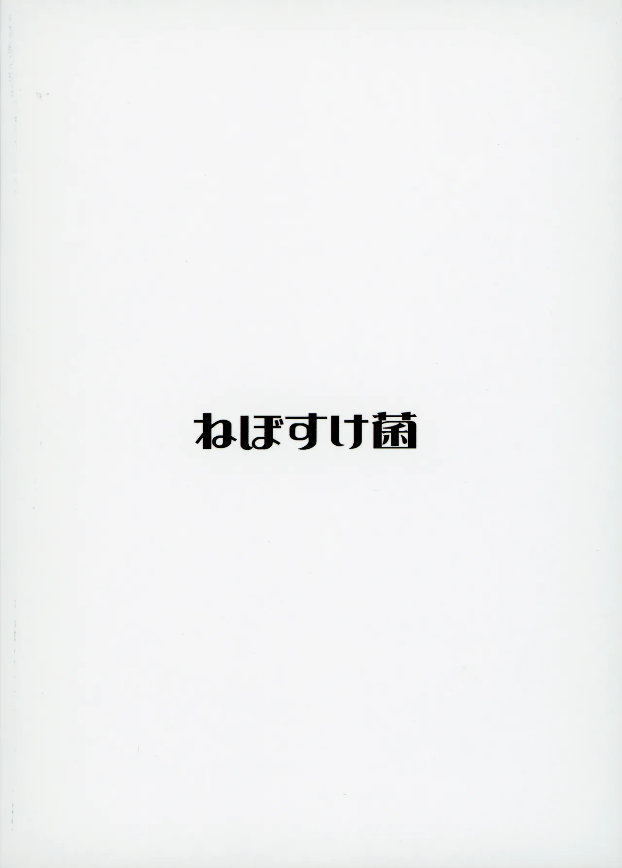 Mirishita no Ecchi na Rakugaki Shuu 9 page 23 featuring minako satake the idolmaster parody - schoolgirl uniform multi-work series hentai manga - read online free