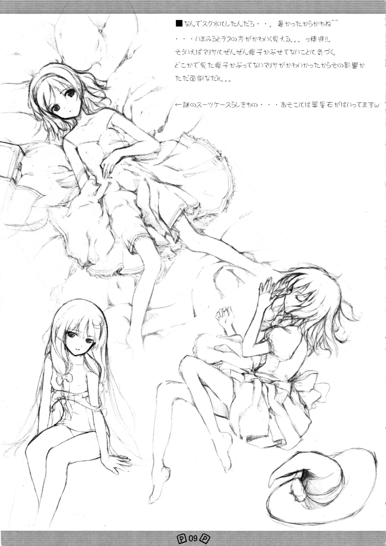 Touhou Shoujo - Page 12