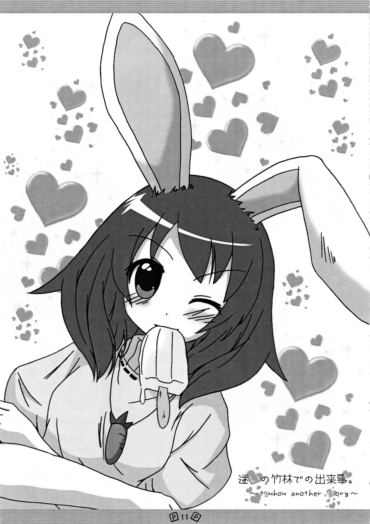 Touhou Shoujo - Page 14