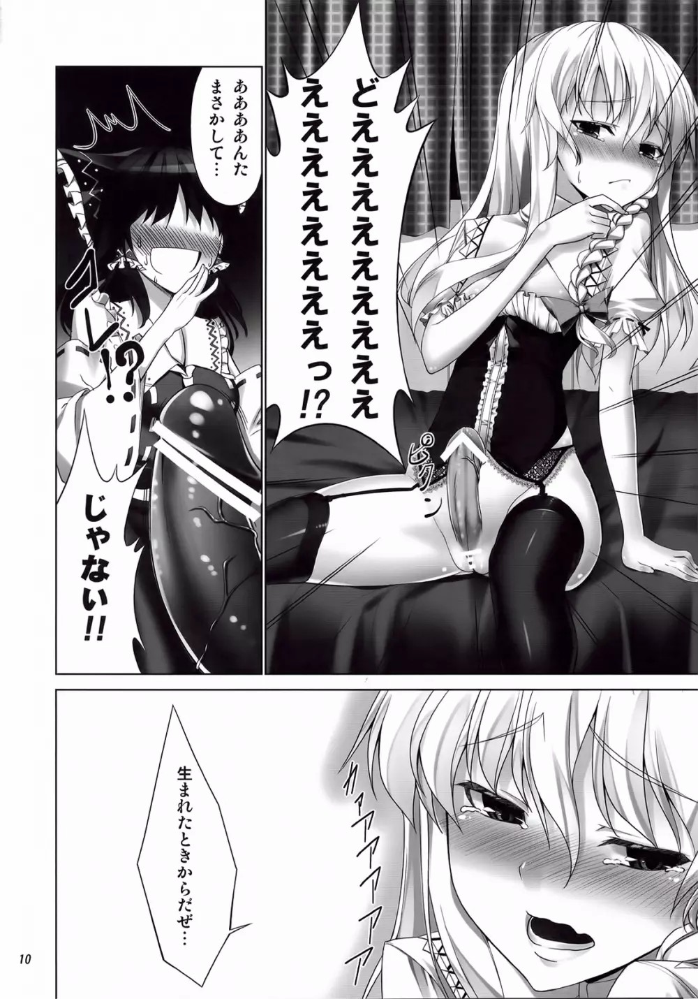 FutaMari - Page 10