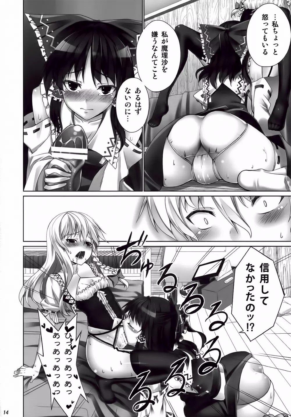 FutaMari - Page 14