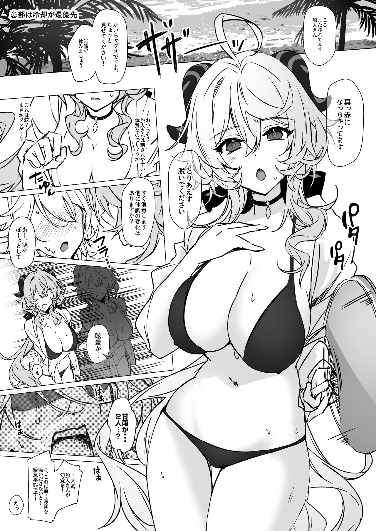Furina-sama to Okite ni Shitagawanai to Derarenai Ecchi na Mura page 36 featuring ganyu genshin impact parody - group nakadashi hentai manga - read online free