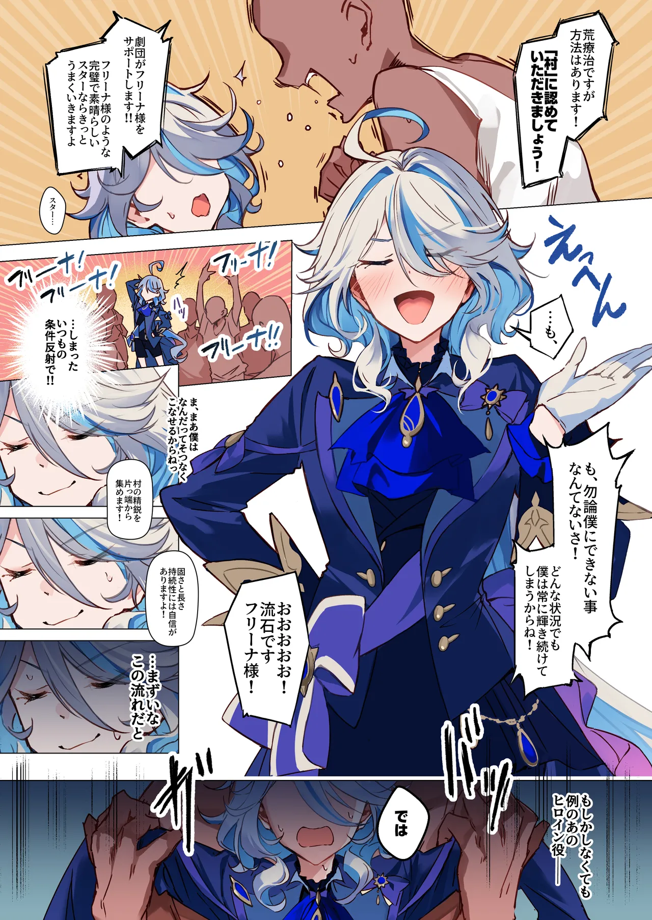 Furina-sama to Okite ni Shitagawanai to Derarenai Ecchi na Mura - Page 7