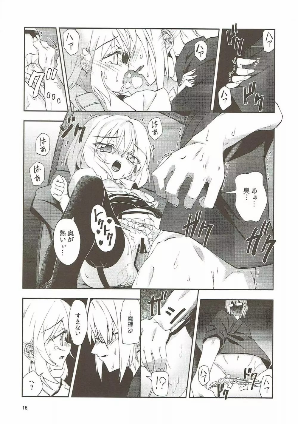 marichan no dekigokoro - Page 15