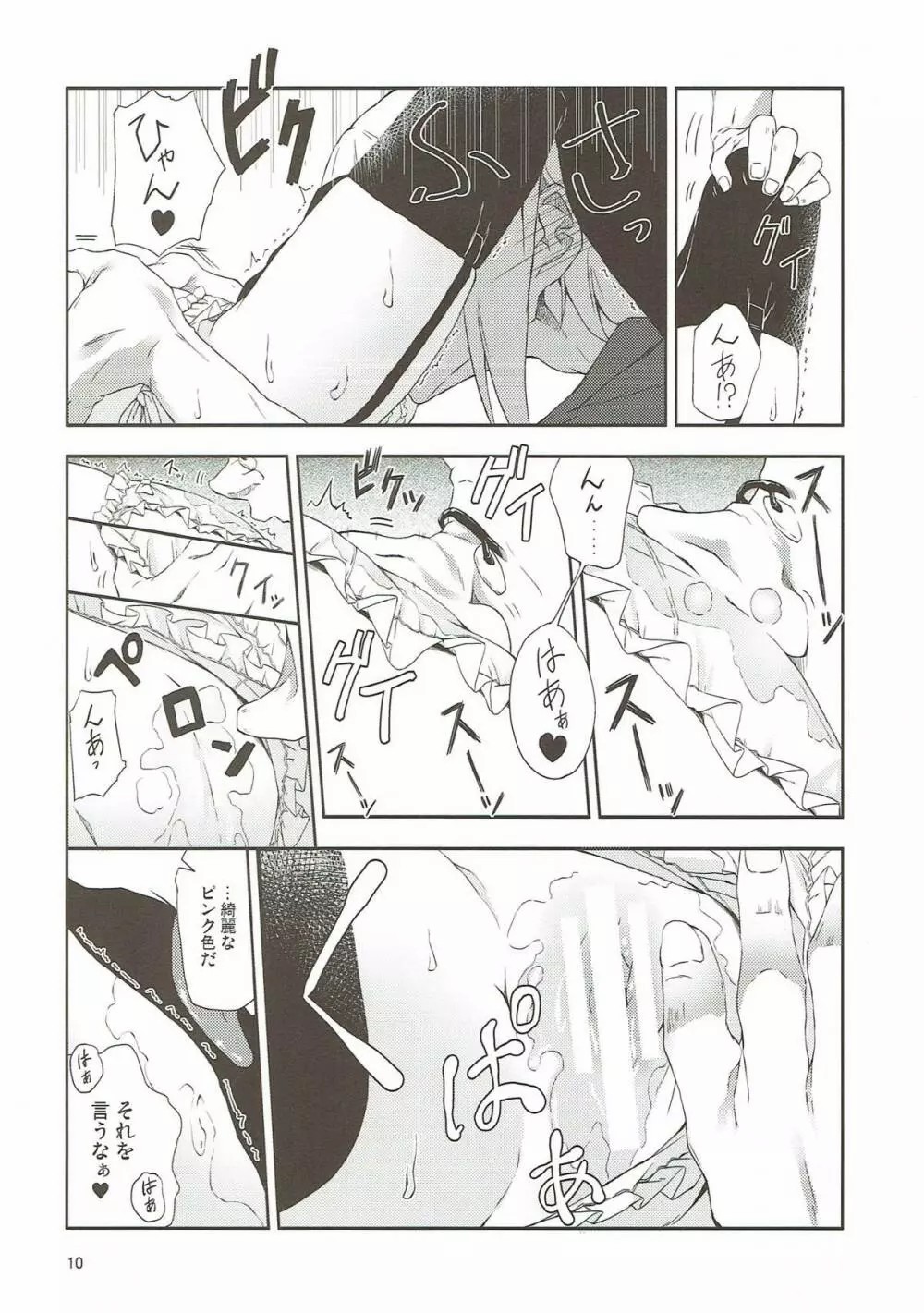 marichan no dekigokoro - Page 9