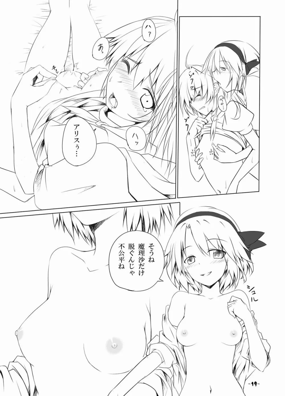 Mari Ali Doudeshou page 18 featuring alice margatroid touhou project parody - females only yuri hentai manga - read online free