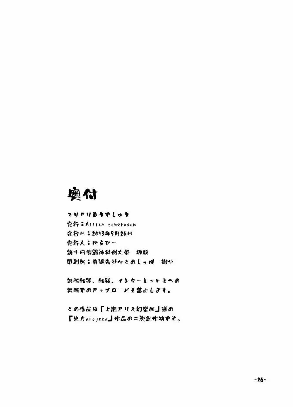 Mari Ali Doudeshou page 24 featuring alice margatroid touhou project parody - females only yuri hentai manga - read online free