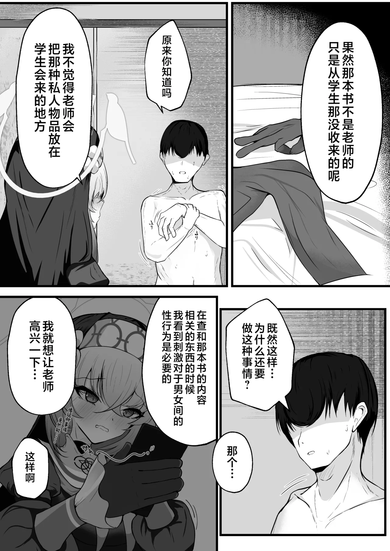 Kou Iu no ga Osuki nano desu yo ne | 老师您很喜欢这种玩法对吧 - Page 22