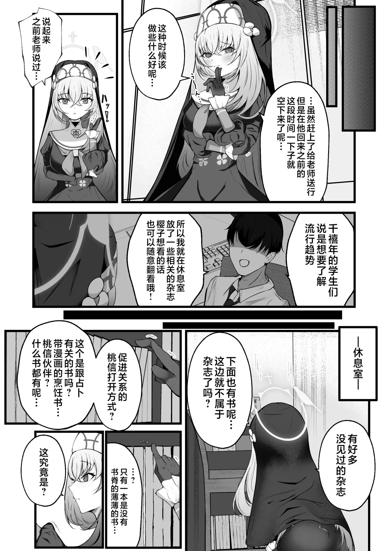 Kou Iu no ga Osuki nano desu yo ne | 老师您很喜欢这种玩法对吧 - Page 3