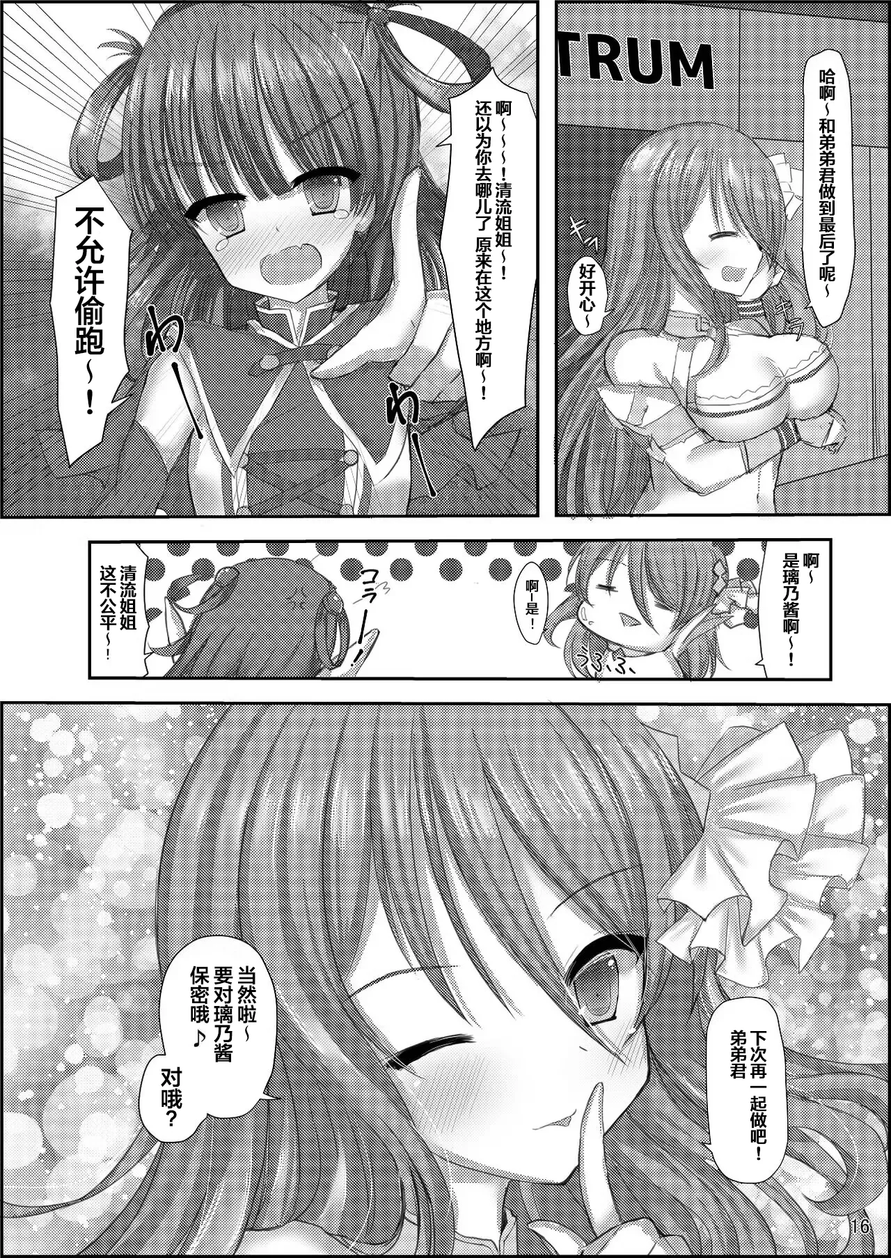 [Ogura Nougyou (Shiinyan)] Nee Nee Otouto-kun! Onee-chan ni Suru? Onee-chan ni Suru? Soretomo... O-Ne-E-Cha-N? (Princess Connect! Re:Dive) [Chinese] [naodong] [Digital] page 17 featuring shizuru hoshino princess connect parody - sole female sole male hentai manga - read online free