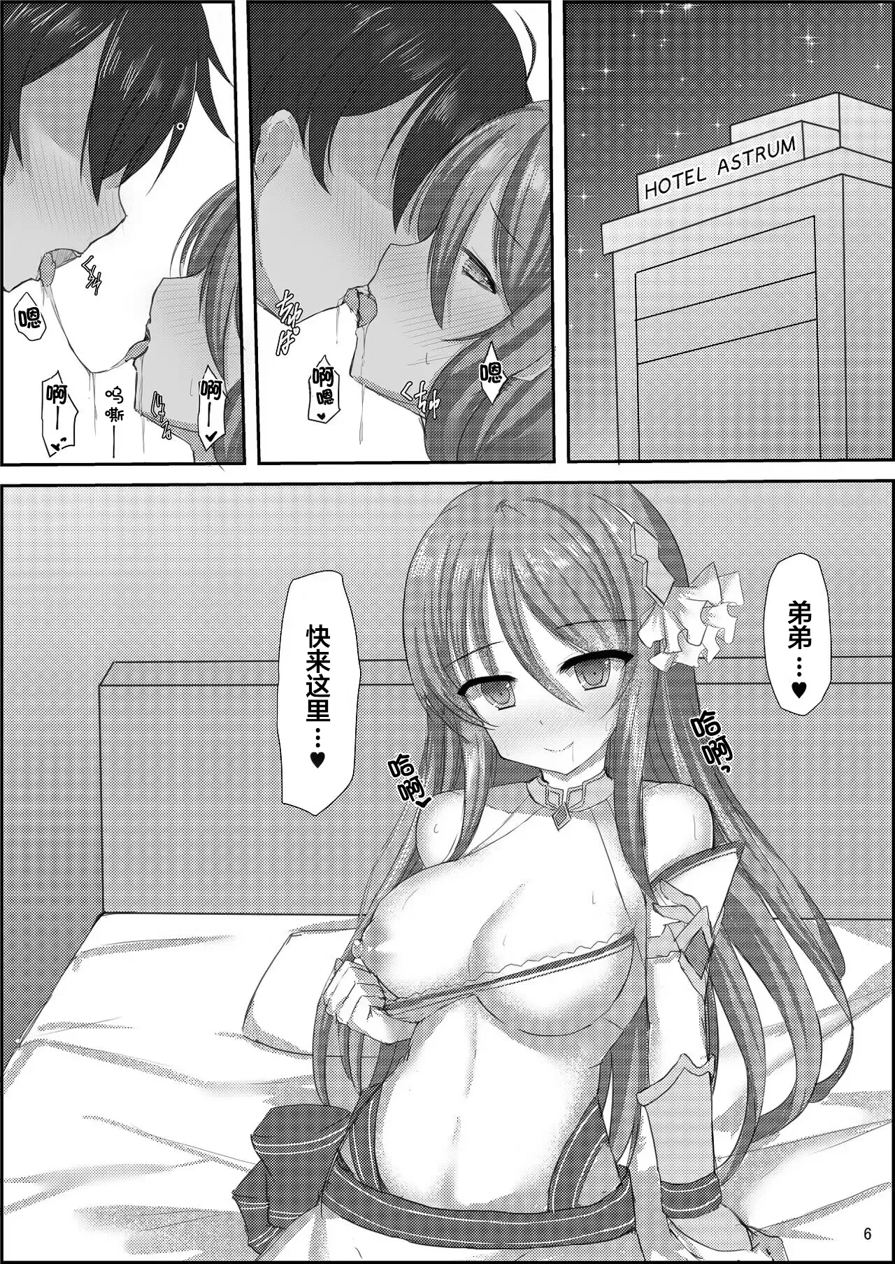 [Ogura Nougyou (Shiinyan)] Nee Nee Otouto-kun! Onee-chan ni Suru? Onee-chan ni Suru? Soretomo... O-Ne-E-Cha-N? (Princess Connect! Re:Dive) [Chinese] [naodong] [Digital] - Page 7
