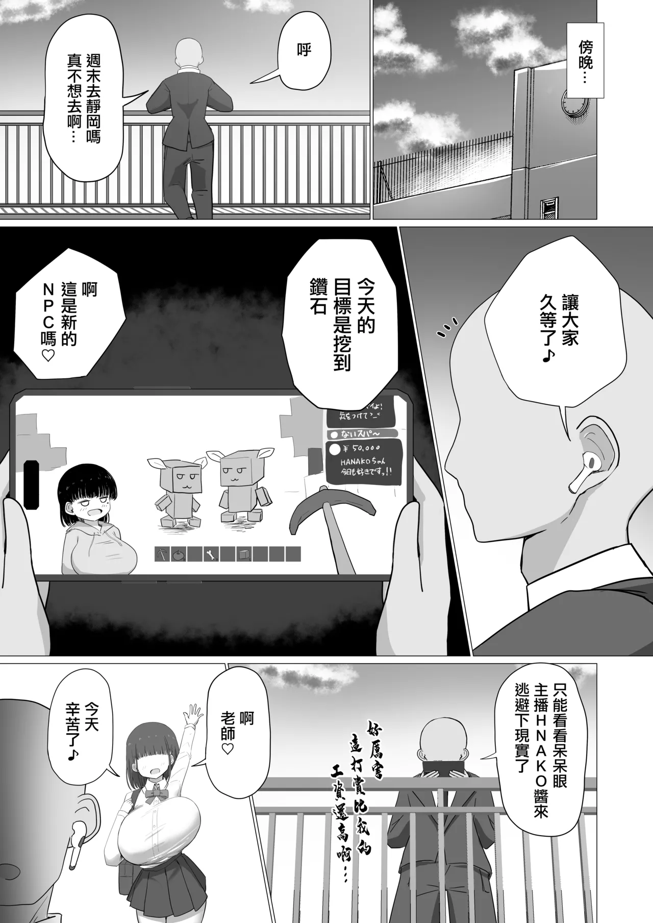Sensei, Chotto Otsukare desu ka? | 老師、是不是累了呢？ - Page 10